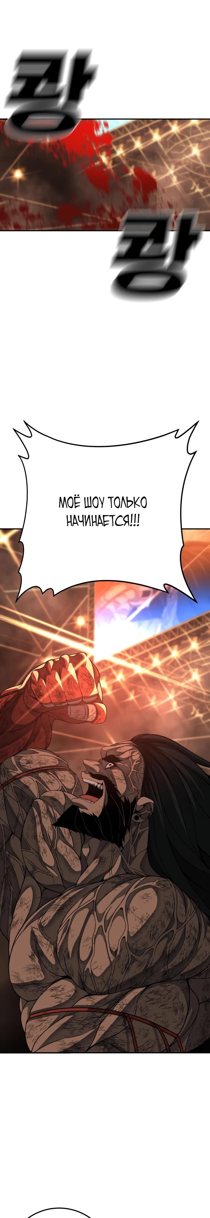 Манга Чёрная Пятница - Глава 8 Страница 29