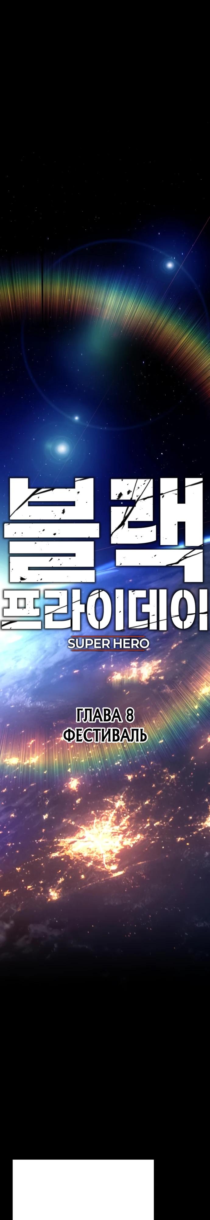 Манга Чёрная Пятница - Глава 8 Страница 7