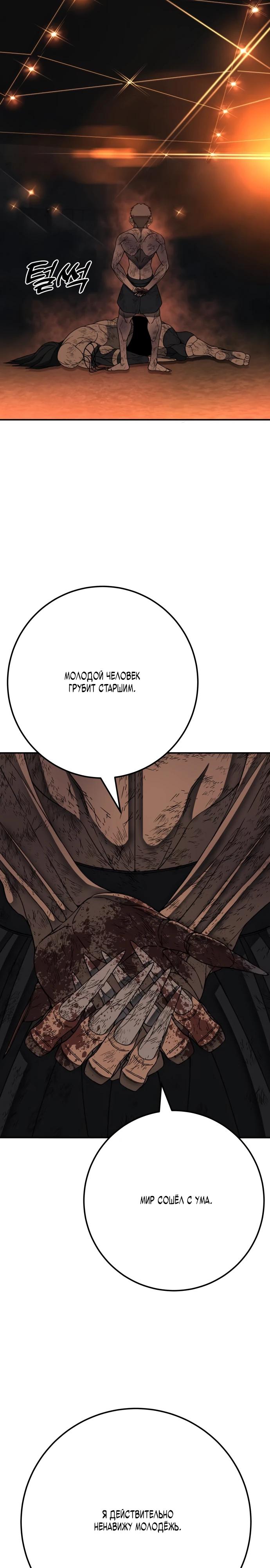 Манга Чёрная Пятница - Глава 8 Страница 34
