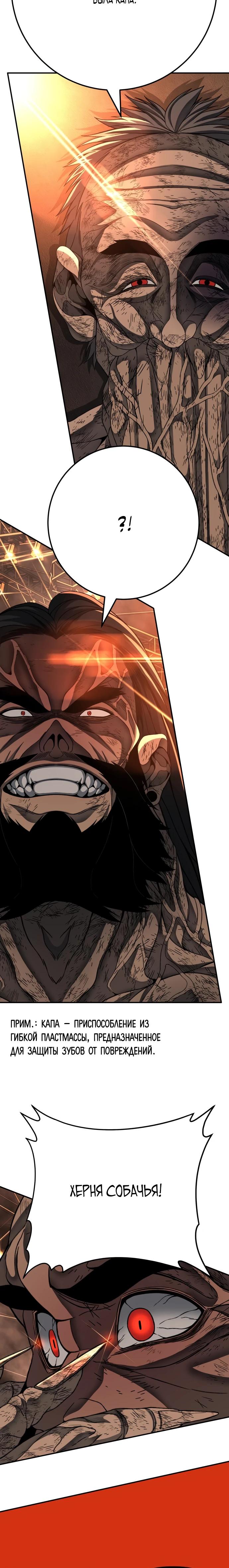 Манга Чёрная Пятница - Глава 8 Страница 31