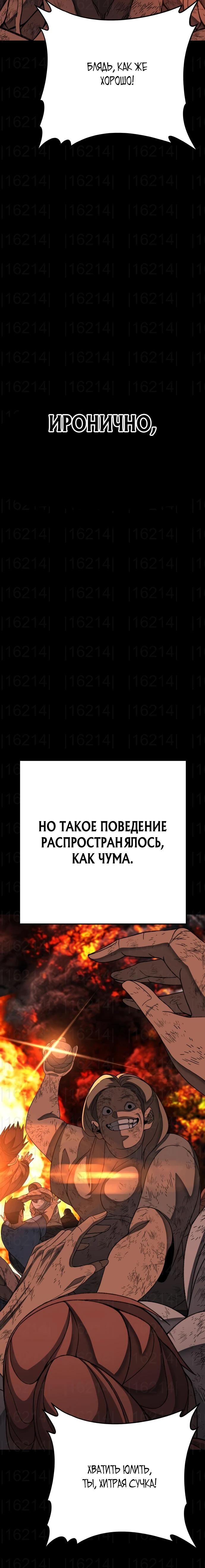 Манга Чёрная Пятница - Глава 8 Страница 21