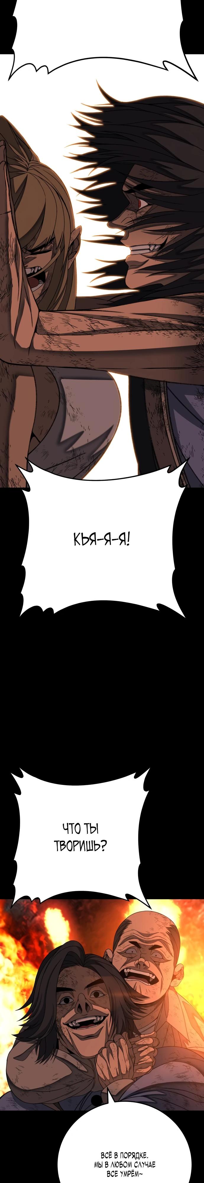 Манга Чёрная Пятница - Глава 8 Страница 18