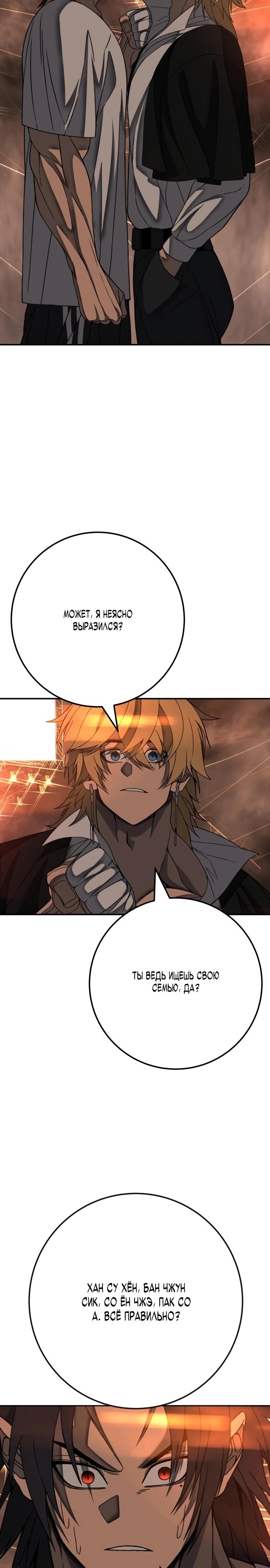 Манга Чёрная Пятница - Глава 8 Страница 40