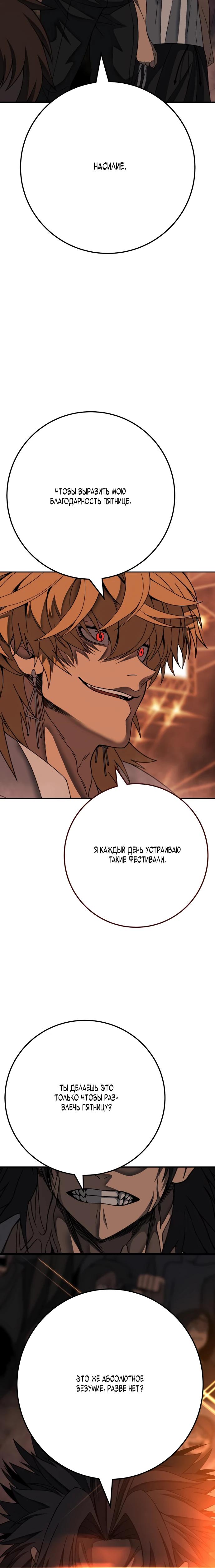 Манга Чёрная Пятница - Глава 8 Страница 26
