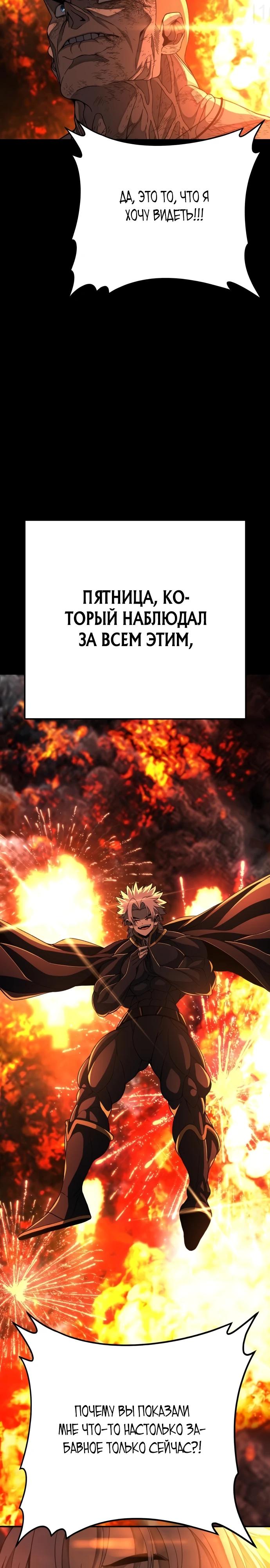 Манга Чёрная Пятница - Глава 8 Страница 23