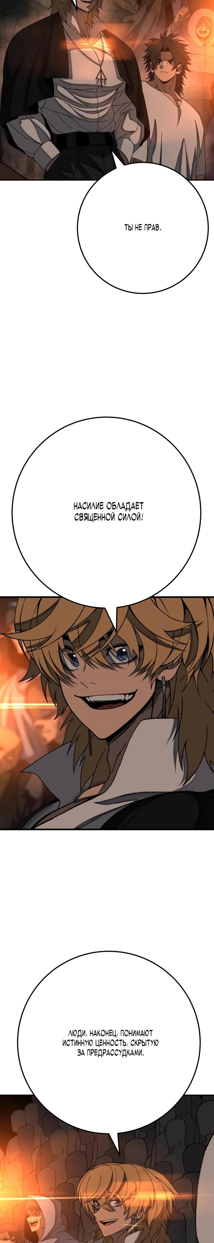 Манга Чёрная Пятница - Глава 8 Страница 38