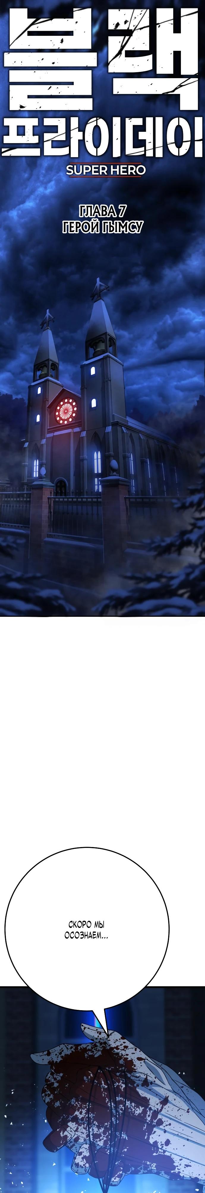 Манга Чёрная Пятница - Глава 7 Страница 4