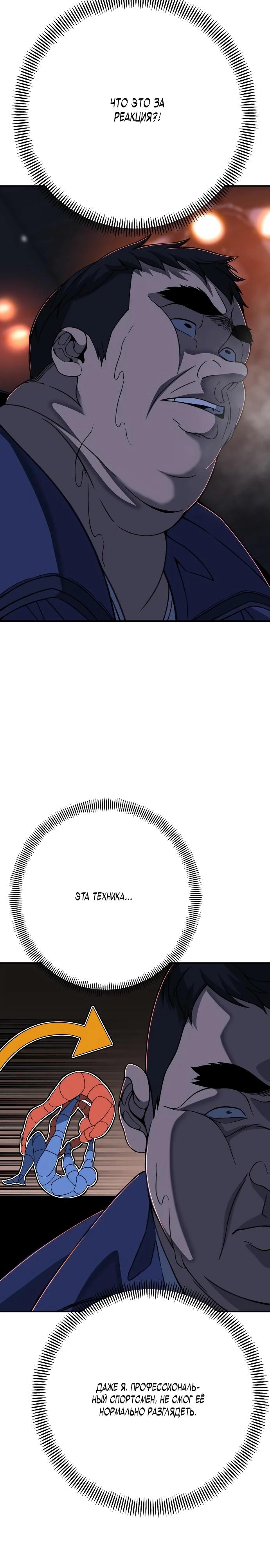 Манга Чёрная Пятница - Глава 7 Страница 19