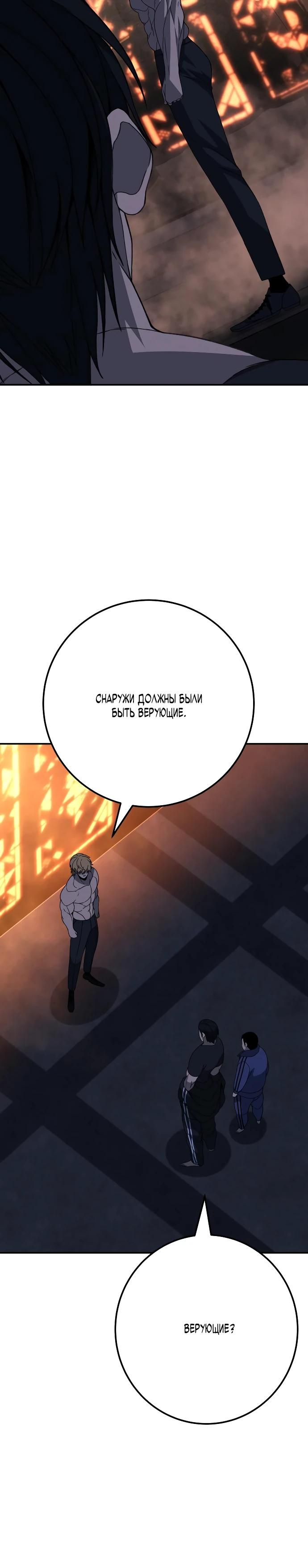 Манга Чёрная Пятница - Глава 7 Страница 10