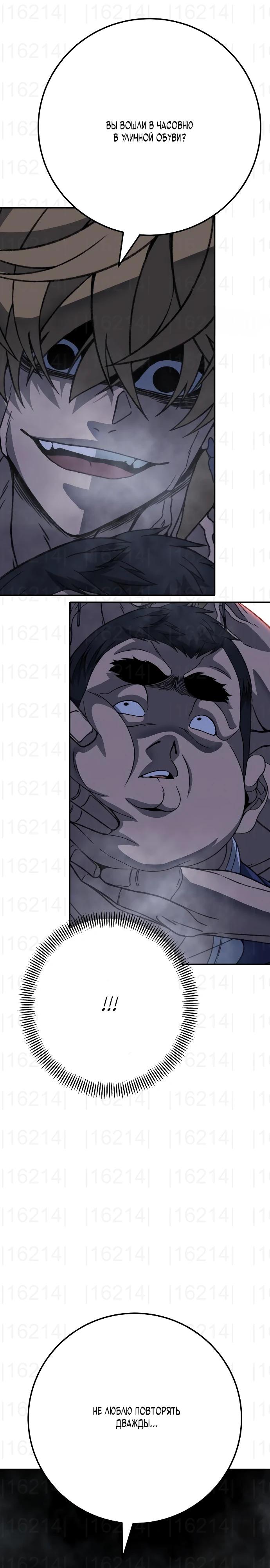 Манга Чёрная Пятница - Глава 7 Страница 21