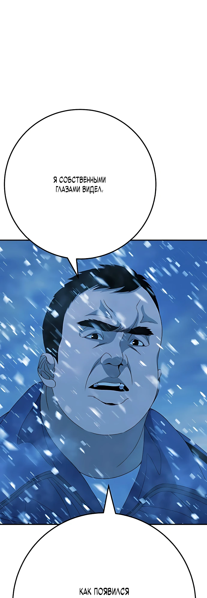 Манга Чёрная Пятница - Глава 5 Страница 25