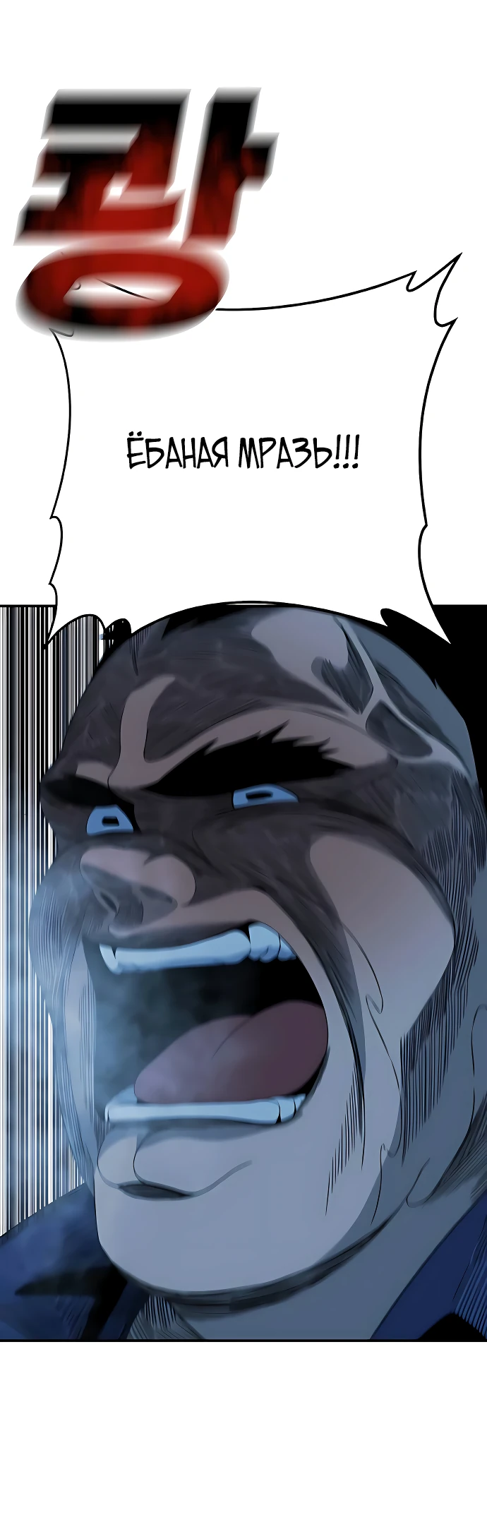 Манга Чёрная Пятница - Глава 5 Страница 85