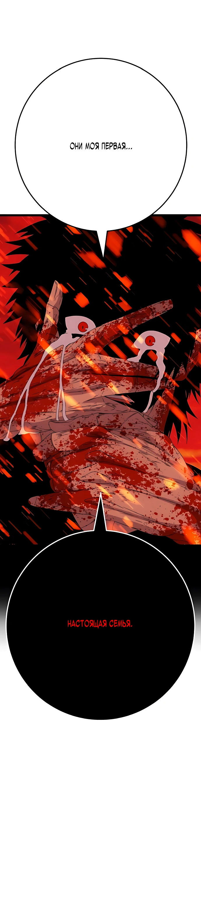 Манга Чёрная Пятница - Глава 5 Страница 23