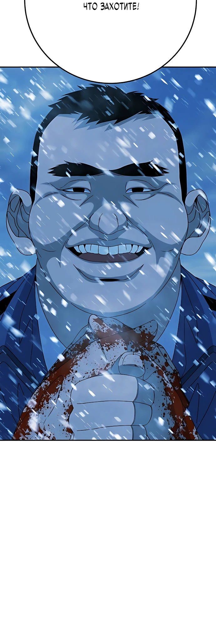 Манга Чёрная Пятница - Глава 5 Страница 34