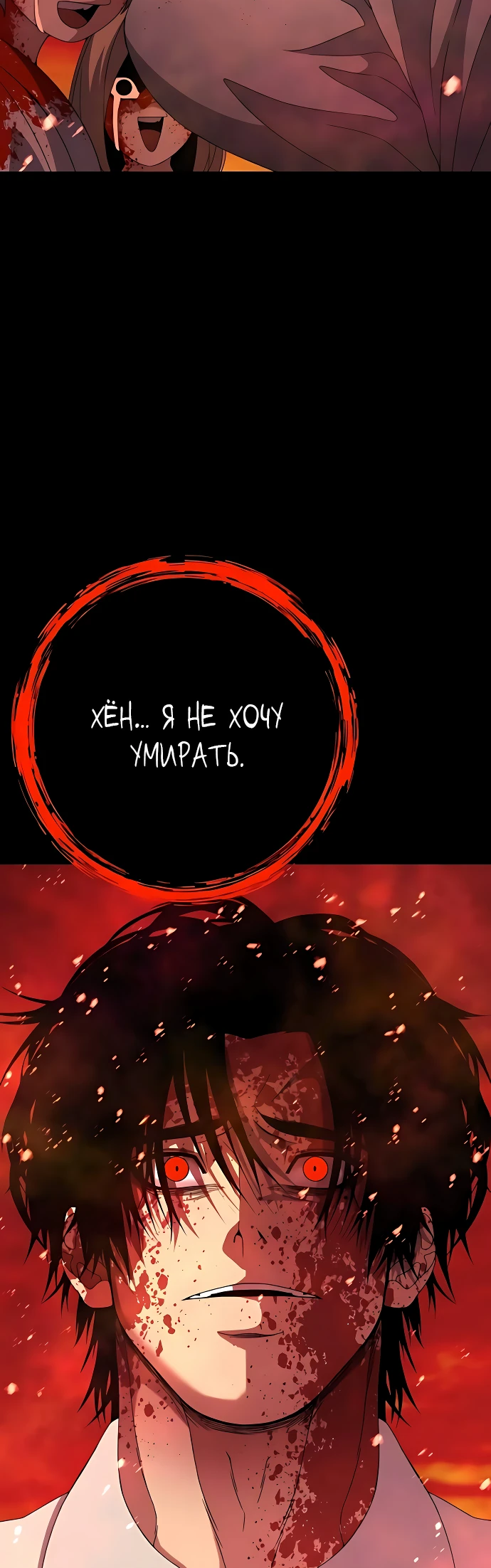 Манга Чёрная Пятница - Глава 5 Страница 4