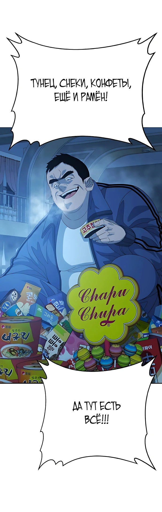 Манга Чёрная Пятница - Глава 5 Страница 68