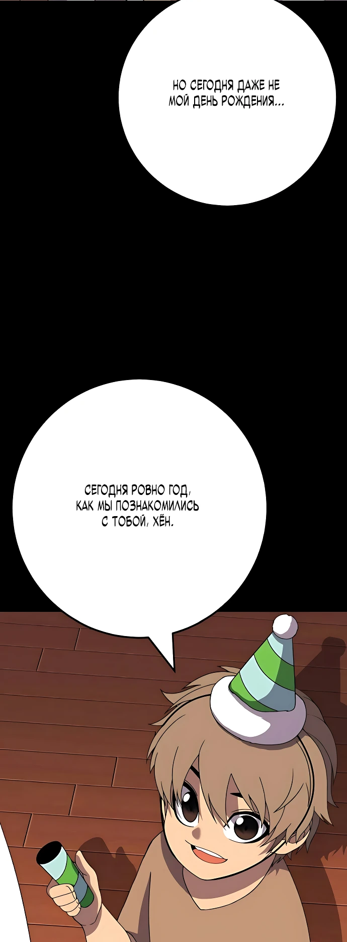 Манга Чёрная Пятница - Глава 5 Страница 58