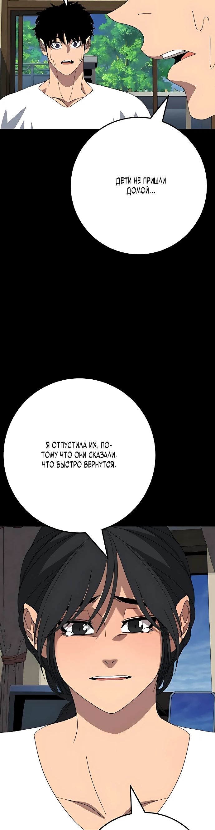 Манга Чёрная Пятница - Глава 5 Страница 49