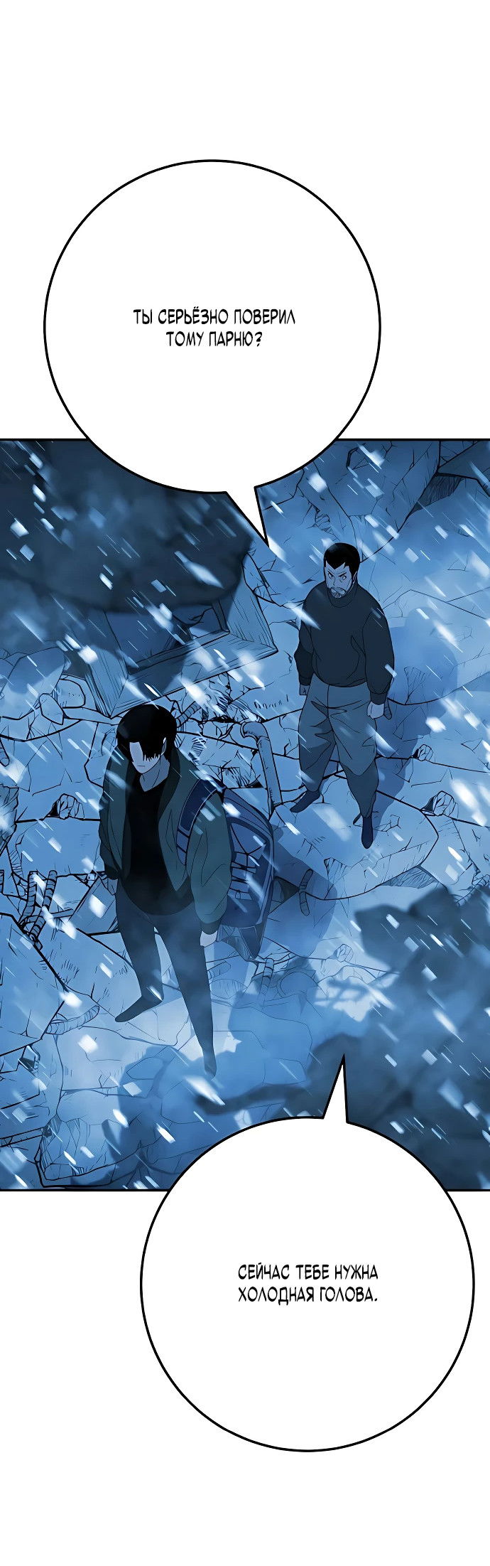 Манга Чёрная Пятница - Глава 5 Страница 37