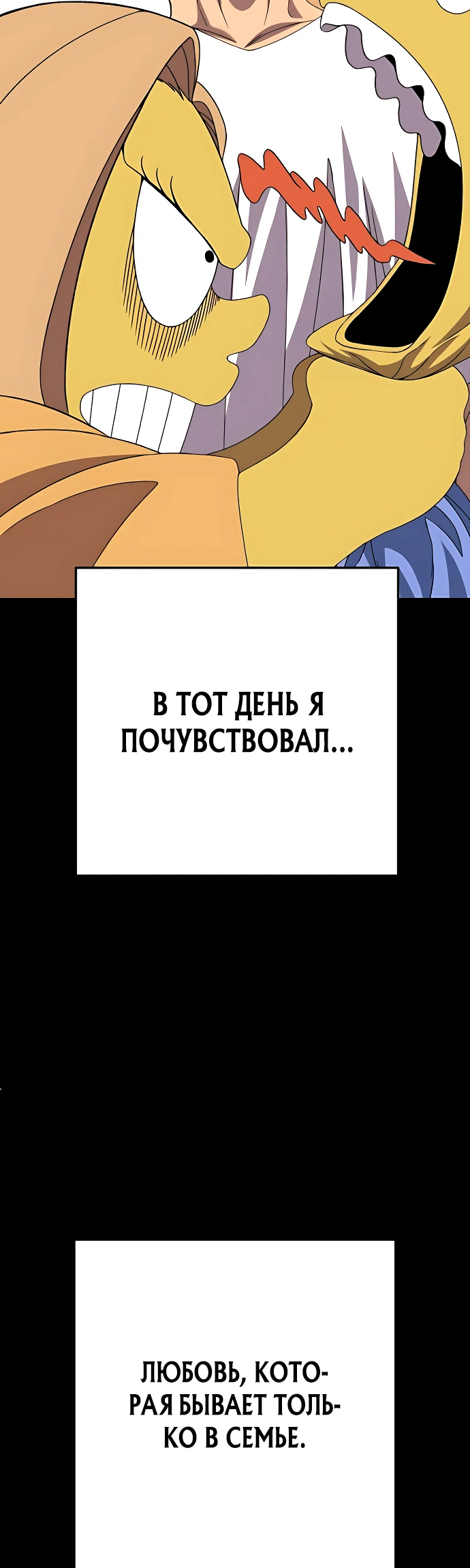 Манга Чёрная Пятница - Глава 5 Страница 63