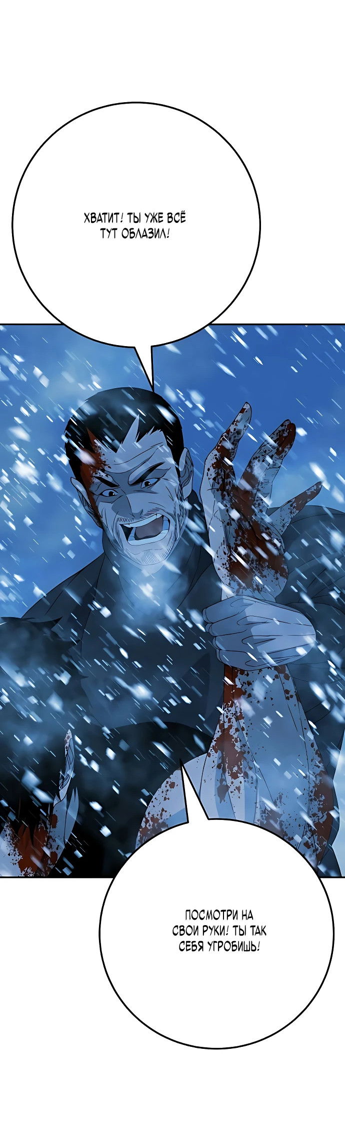 Манга Чёрная Пятница - Глава 5 Страница 18