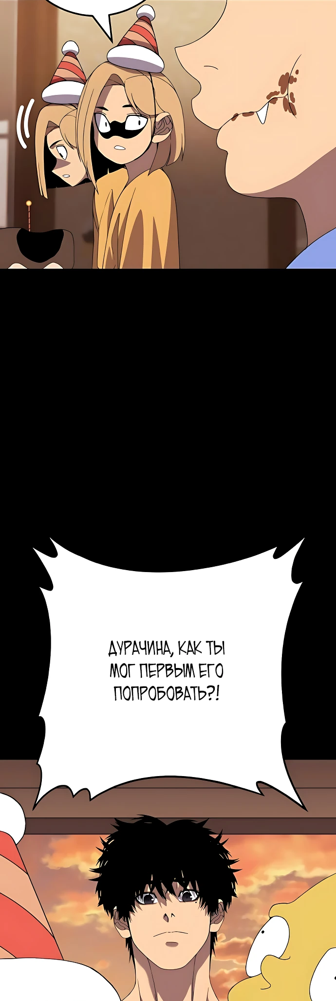 Манга Чёрная Пятница - Глава 5 Страница 62