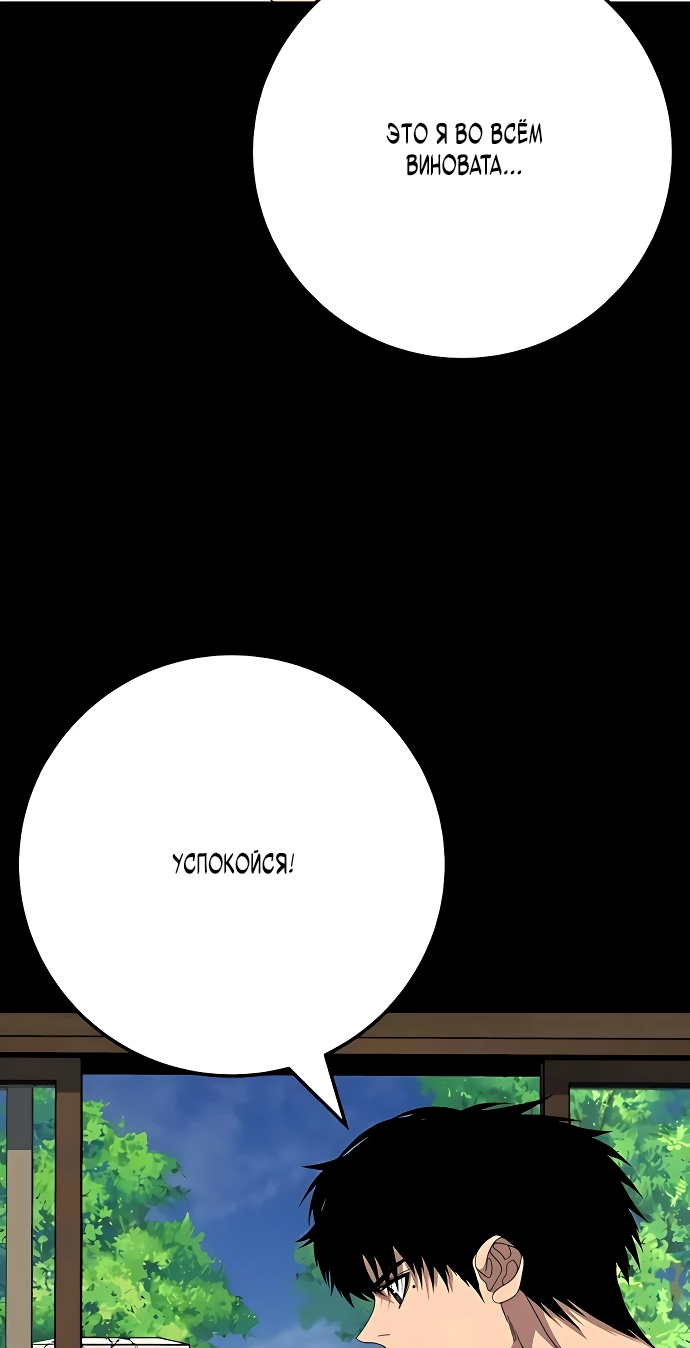 Манга Чёрная Пятница - Глава 5 Страница 50