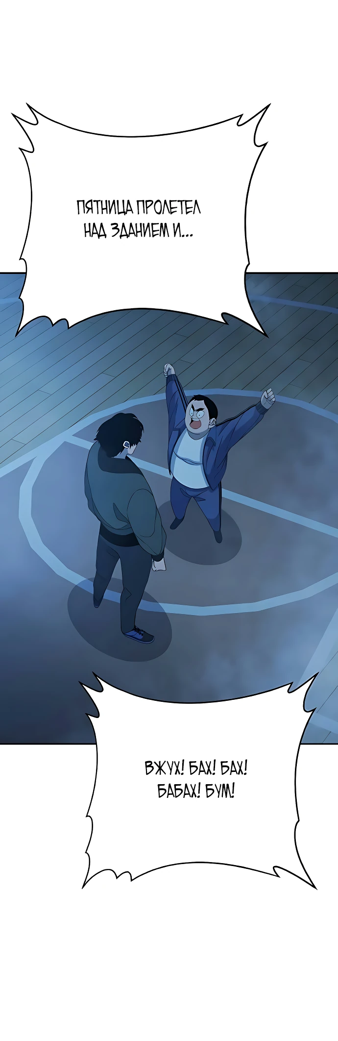 Манга Чёрная Пятница - Глава 5 Страница 72