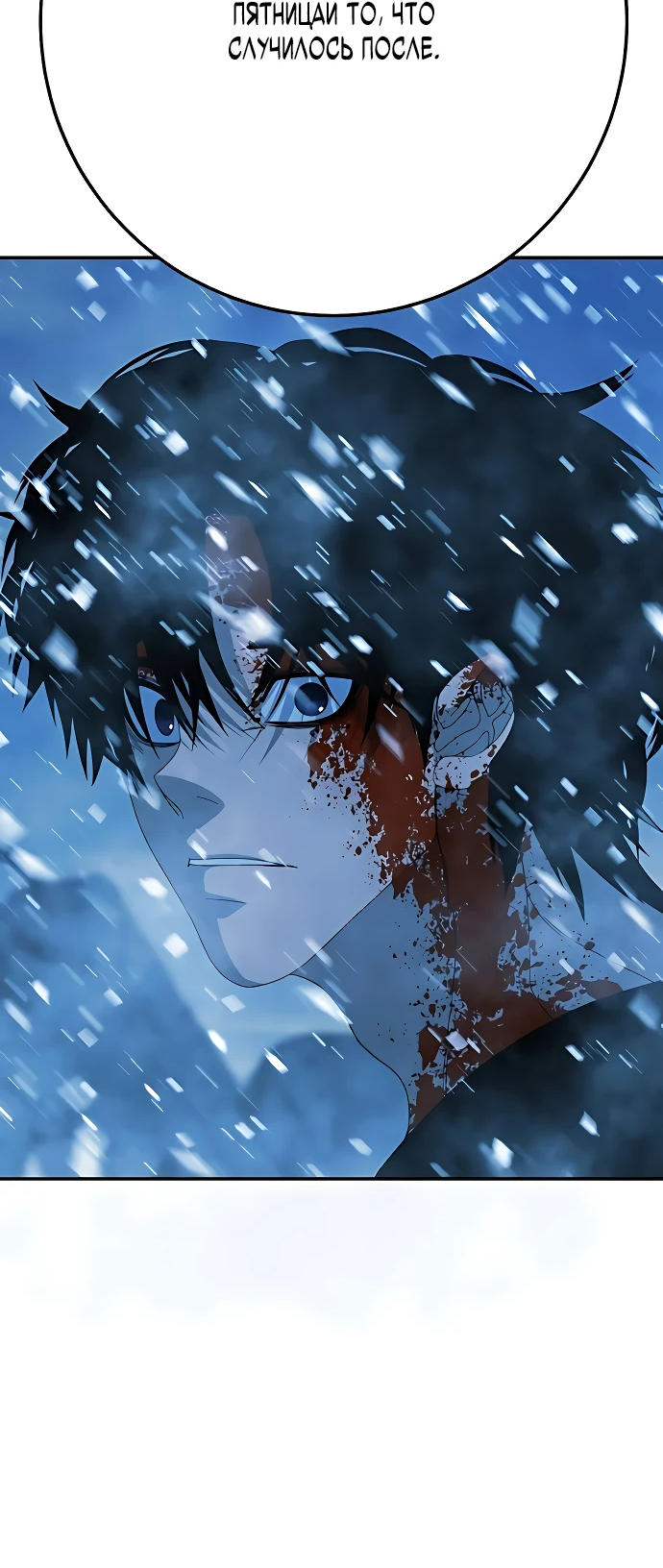 Манга Чёрная Пятница - Глава 5 Страница 26