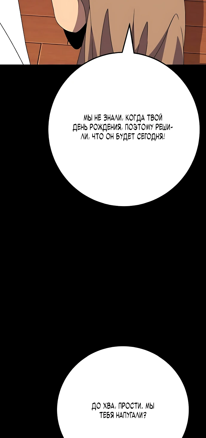 Манга Чёрная Пятница - Глава 5 Страница 59