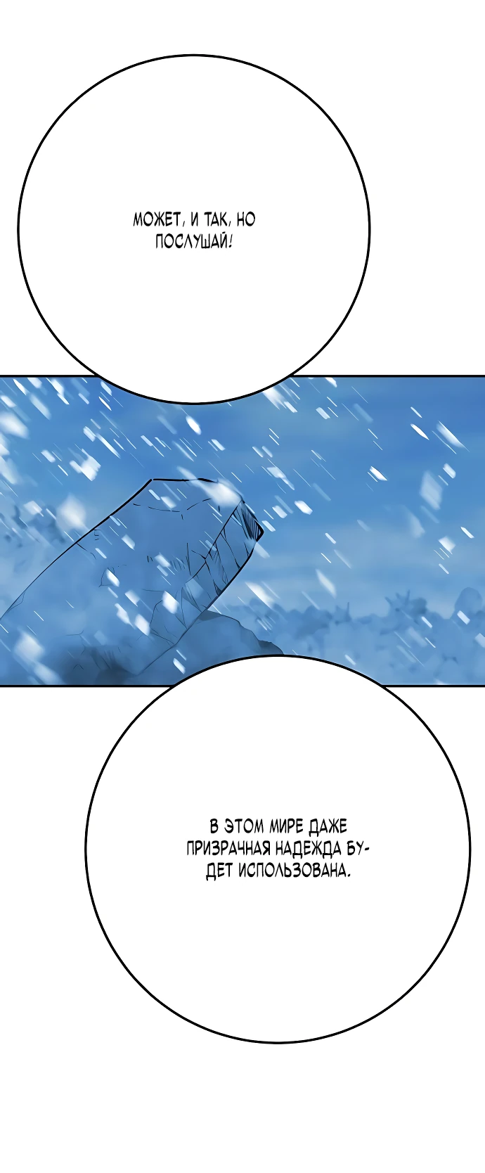 Манга Чёрная Пятница - Глава 5 Страница 42