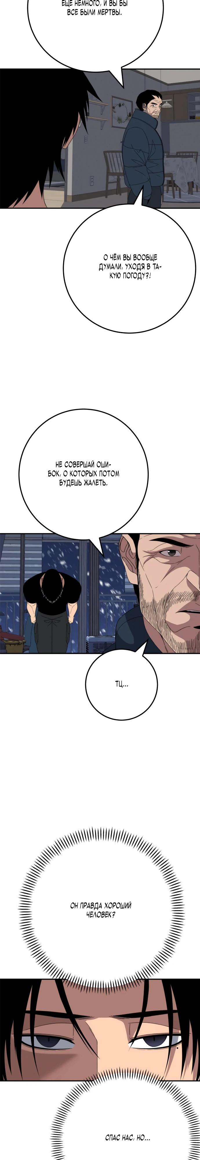 Манга Чёрная Пятница - Глава 4 Страница 37