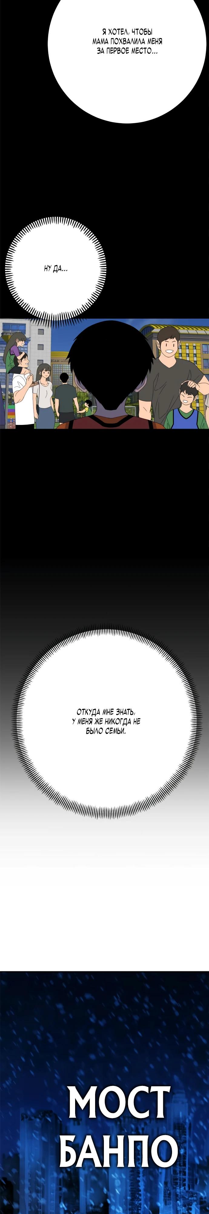 Манга Чёрная Пятница - Глава 4 Страница 19