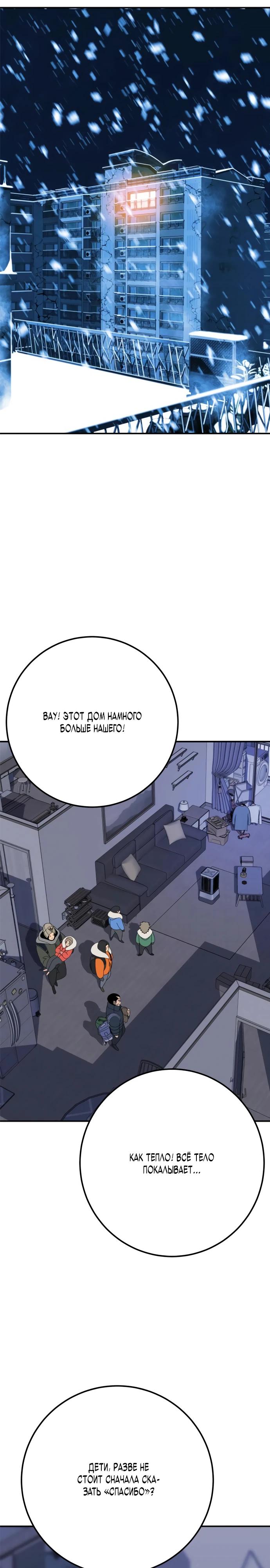 Манга Чёрная Пятница - Глава 4 Страница 34