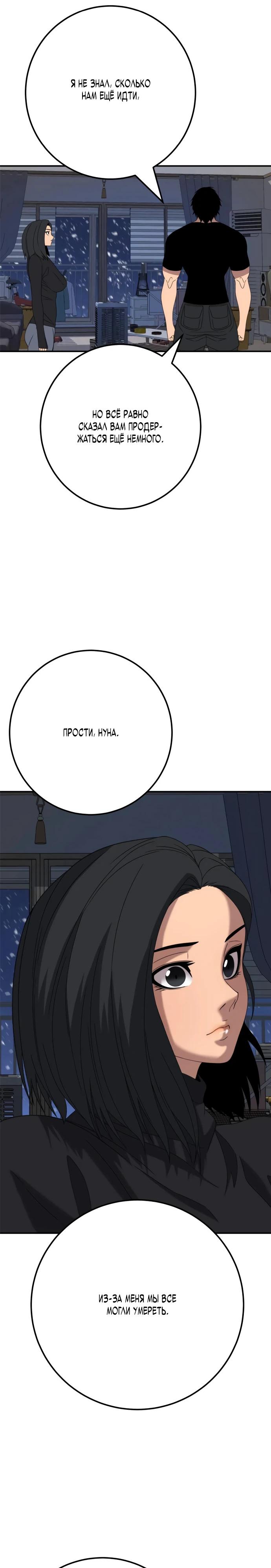 Манга Чёрная Пятница - Глава 4 Страница 40