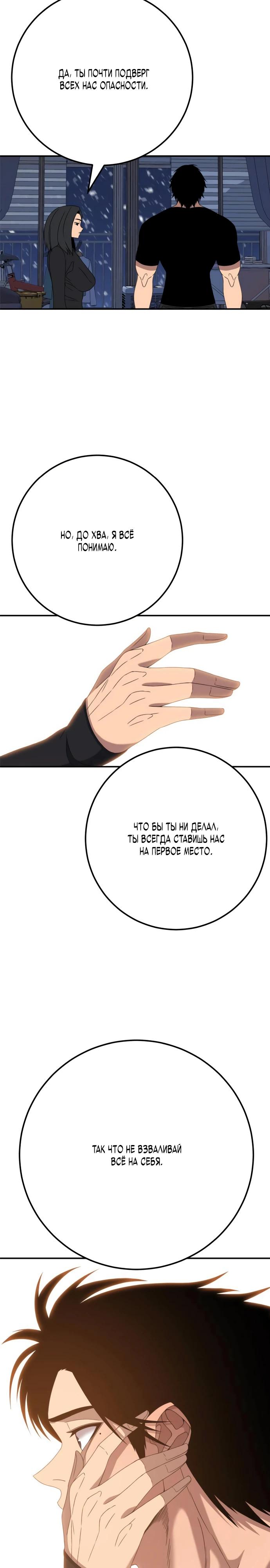 Манга Чёрная Пятница - Глава 4 Страница 41