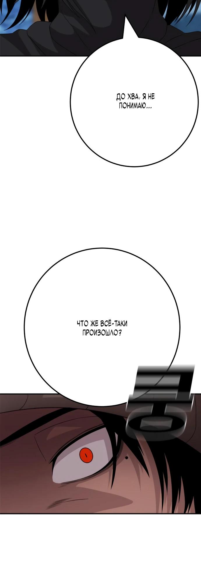 Манга Чёрная Пятница - Глава 4 Страница 11