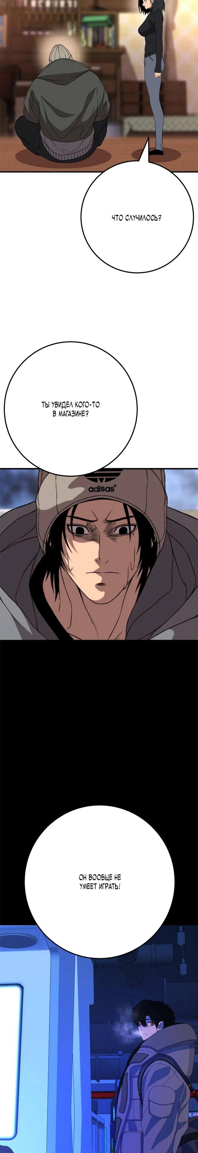 Манга Чёрная Пятница - Глава 4 Страница 2