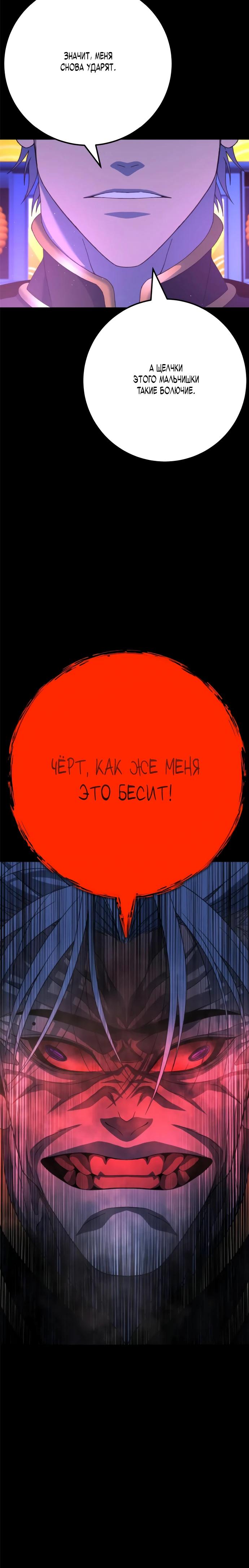 Манга Чёрная Пятница - Глава 4 Страница 5