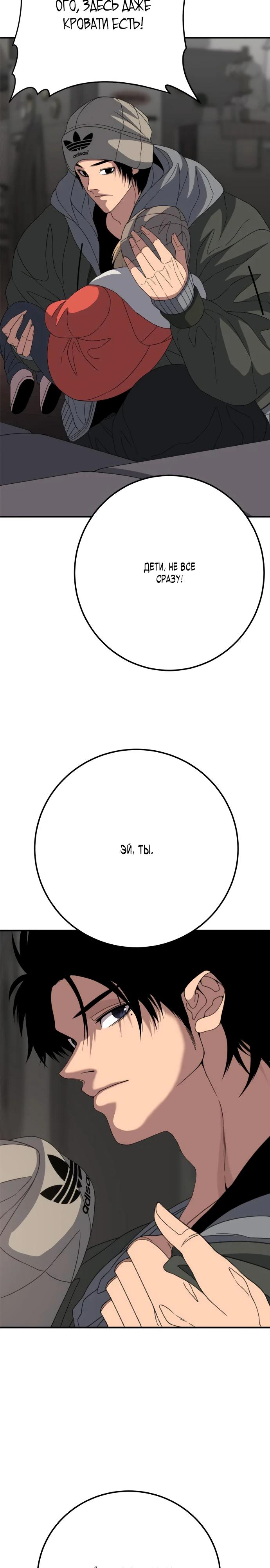 Манга Чёрная Пятница - Глава 4 Страница 36