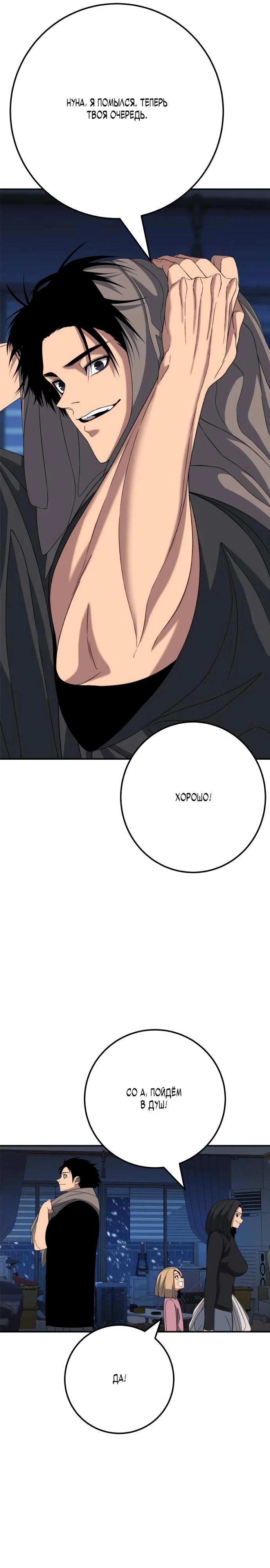 Манга Чёрная Пятница - Глава 4 Страница 45