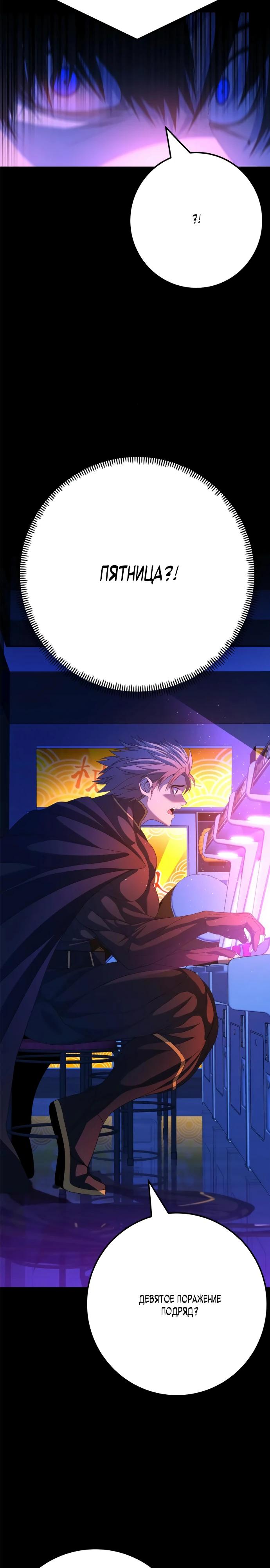 Манга Чёрная Пятница - Глава 4 Страница 4
