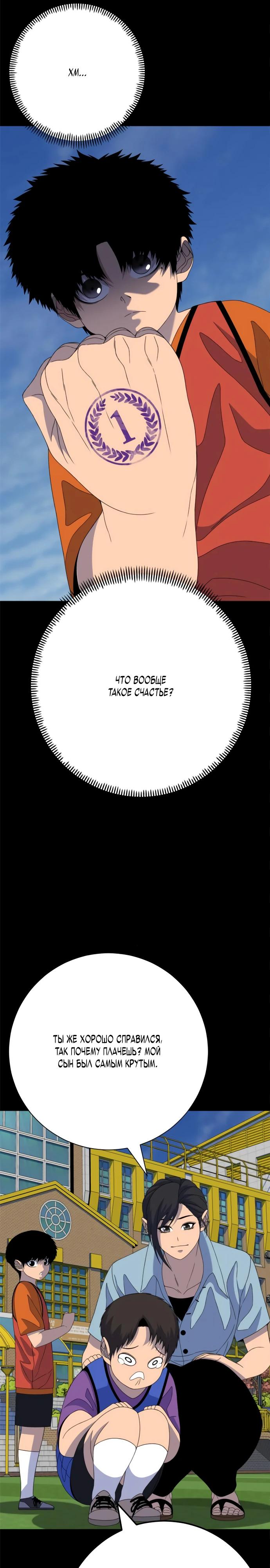 Манга Чёрная Пятница - Глава 4 Страница 18