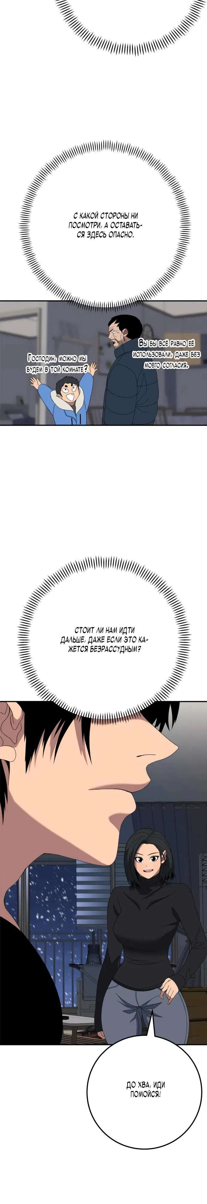Манга Чёрная Пятница - Глава 4 Страница 38