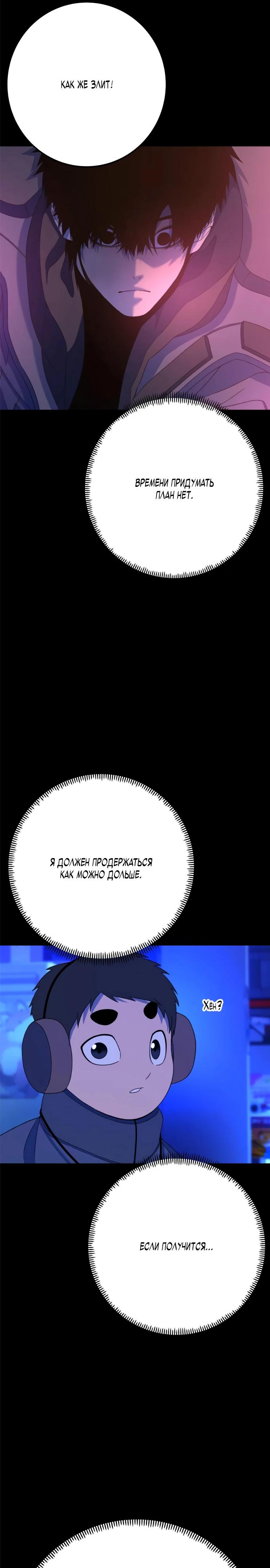 Манга Чёрная Пятница - Глава 4 Страница 6
