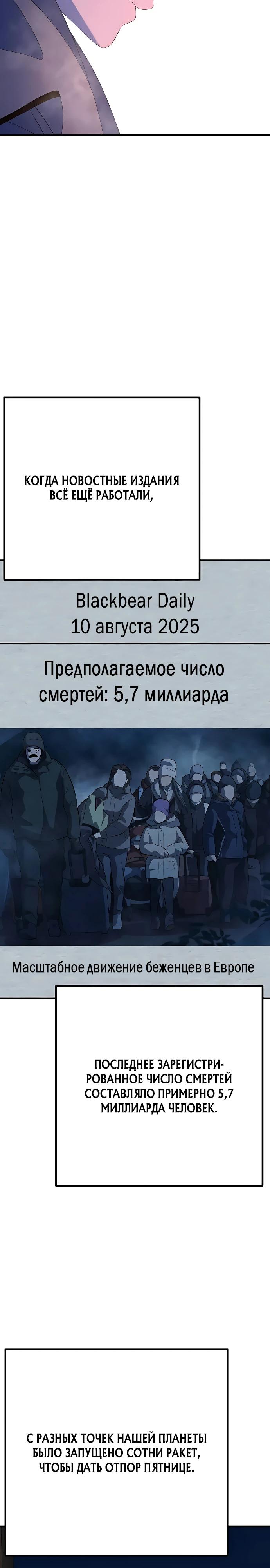 Манга Чёрная Пятница - Глава 3 Страница 23