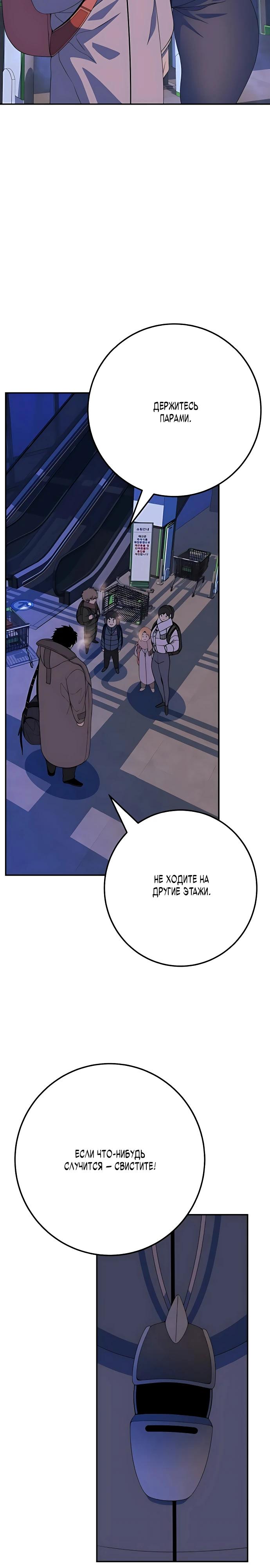 Манга Чёрная Пятница - Глава 3 Страница 3