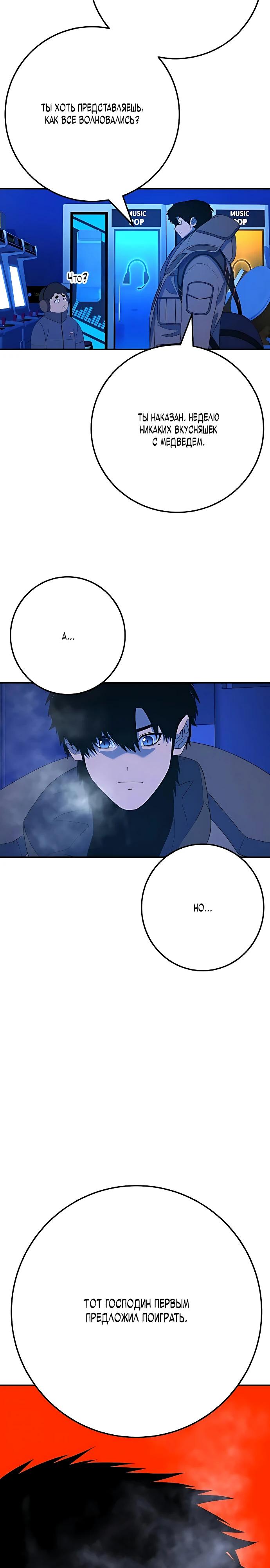 Манга Чёрная Пятница - Глава 3 Страница 39