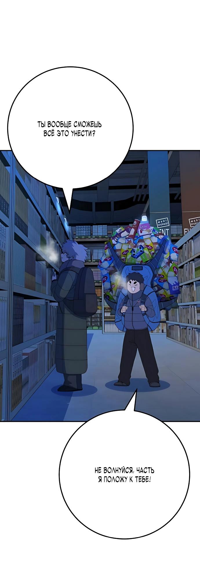 Манга Чёрная Пятница - Глава 3 Страница 11