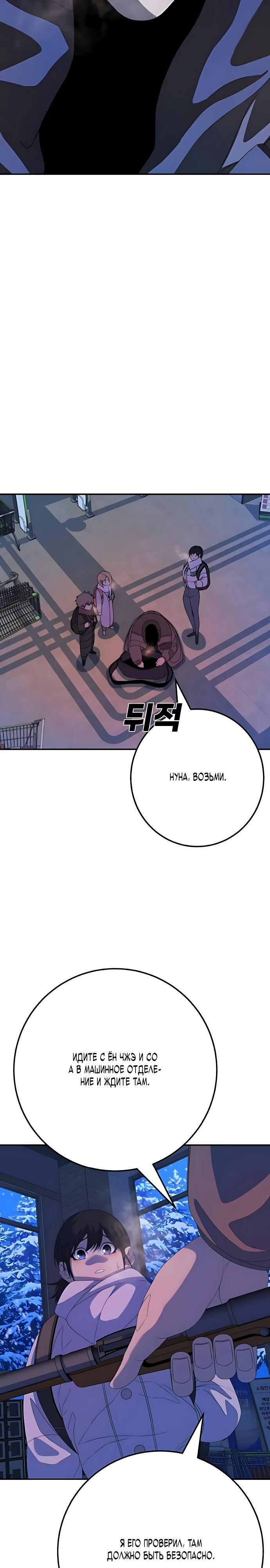 Манга Чёрная Пятница - Глава 3 Страница 30
